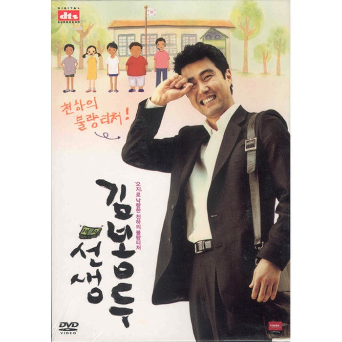 [DVD] Teacher Mr. Kim
