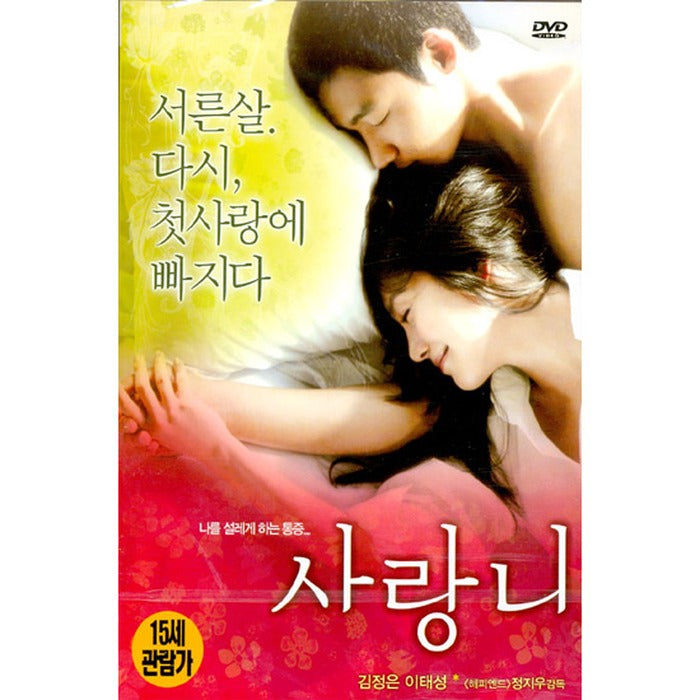 [DVD] Love (2Disc): Sarangni- Kim Jong-Un, Lee Tae Sung