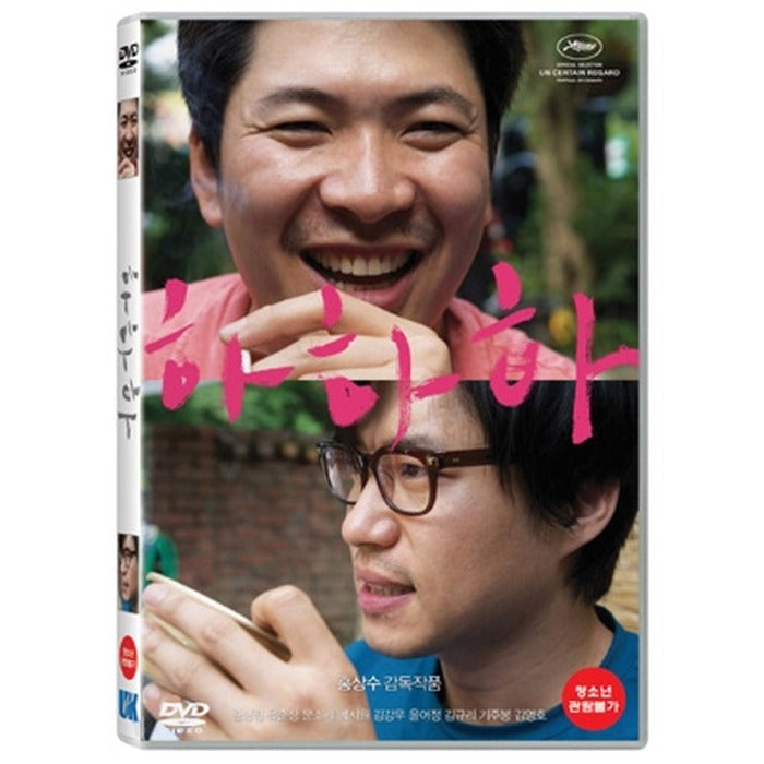 [DVD] Hahaha, 夏夏夏