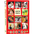 [DVD] いぬのえいが: All About My Dog