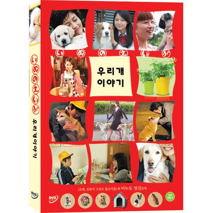 [DVD] いぬのえいが: All About My Dog
