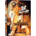 [DVD] Don'T Touch Me