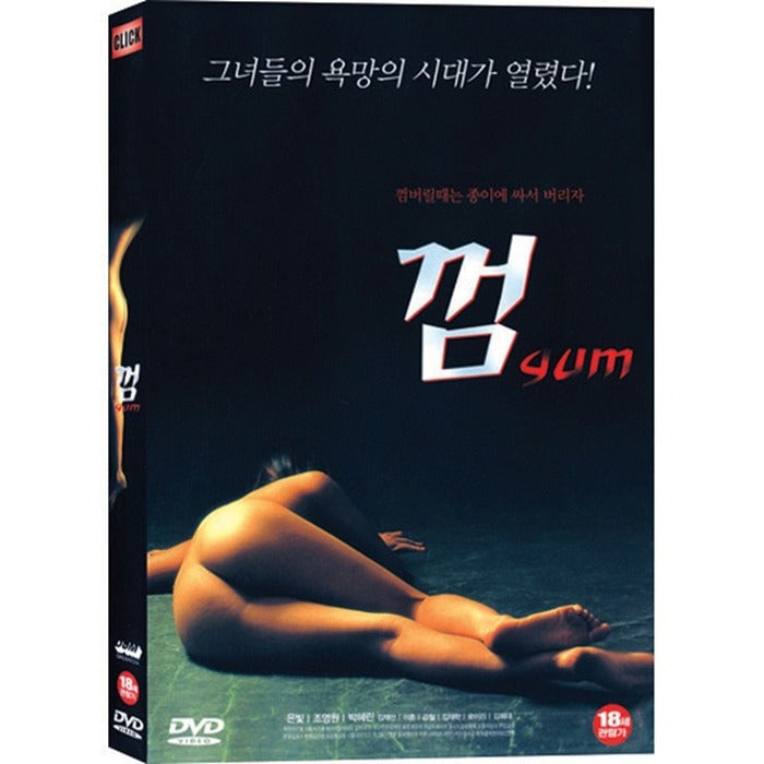 [DVD] Gum Gum - Silvery, Jo Yeon-Won, Park Hye-Rin