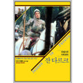 [DVD] Jeanne La Pucelle