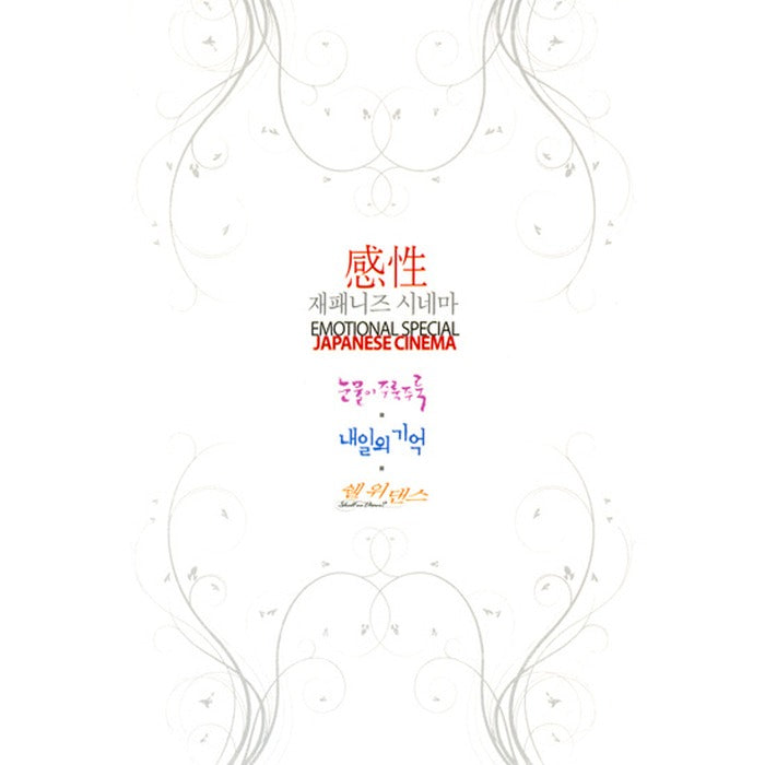 [DVD] Emotional Repackage Cinema (6Disc) - Tear Lee Ju Look + Mything + Shelly Dance