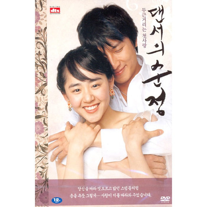 [DVD] The First Step Of The Dancer (2Disc) - Moon Kyung, Park Gun