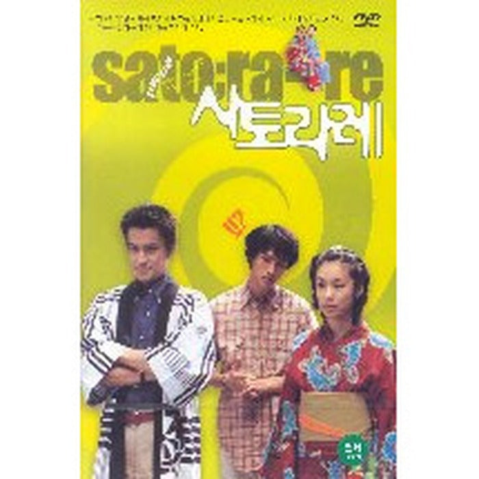 [DVD] - サトラレ Sato;Ra-Re