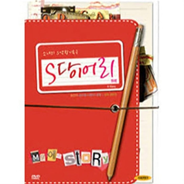 [DVD] S Diary
