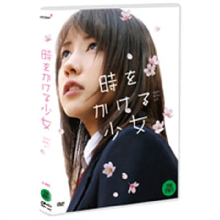[DVD] 時をかける少女: The Girl Who Leapt Through Time