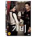 [DVD] Gavi (1Disc)- Jang Jinmo, Kim So-Yeon, Park Hee-Soon, Wireline