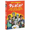 [DVD] タンポポ: Tampopo, Dandelion
