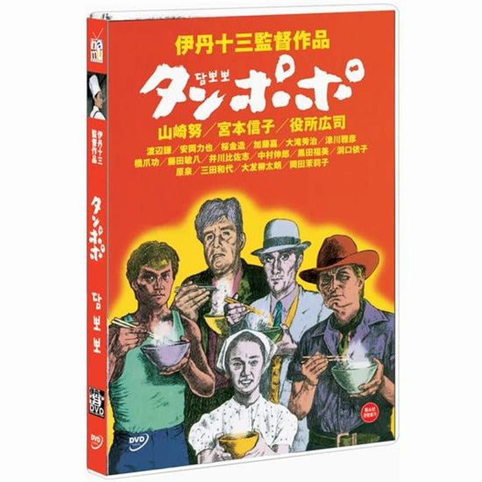 [DVD] タンポポ: Tampopo, Dandelion