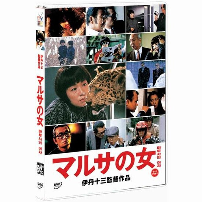 [DVD] マルサの女: A Taxing Woman'S Return