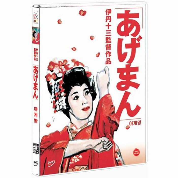 [DVD] あげまん: Tales Of A Golden Geisha