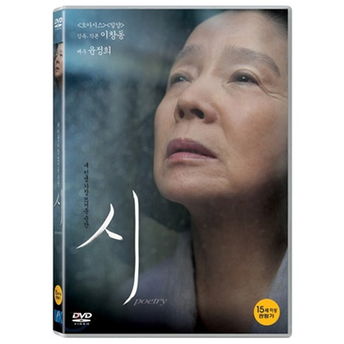 [DVD] POETRY