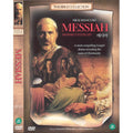 [DVD] Messiah: Prophecy Fulfilled
