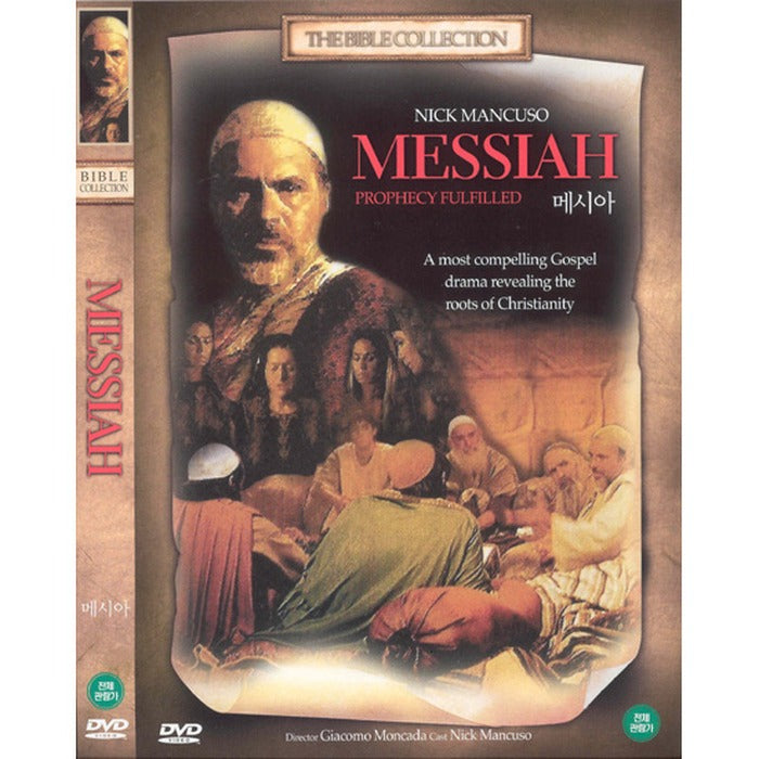 [DVD] Messiah: Prophecy Fulfilled