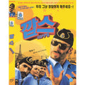 [DVD] KOPPS