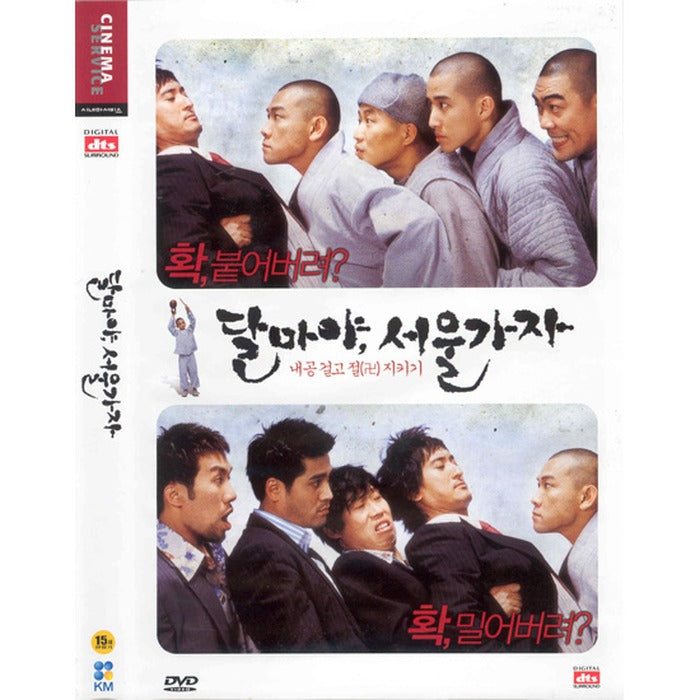 [DVD] Dalmaya, Seoul Gaza (2Disc)- Shin Hyun-Jun, Jeong Jin-Young, Lee Won-Jong, Juju