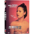 [DVD] Swift Time 2 (When The Swift Met The Sea 2) - Jung Hee-Bin