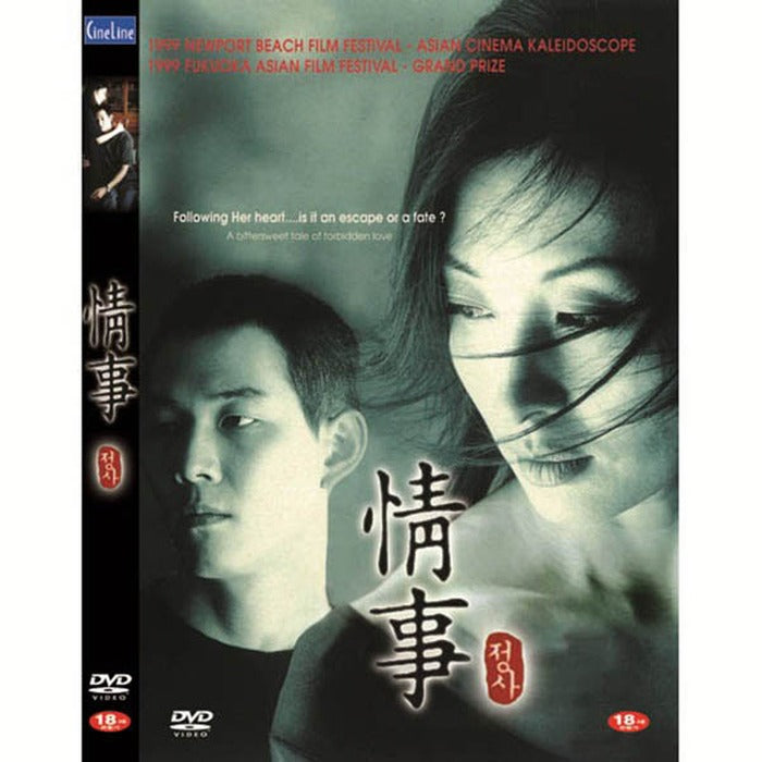[DVD] 情事, An Affair