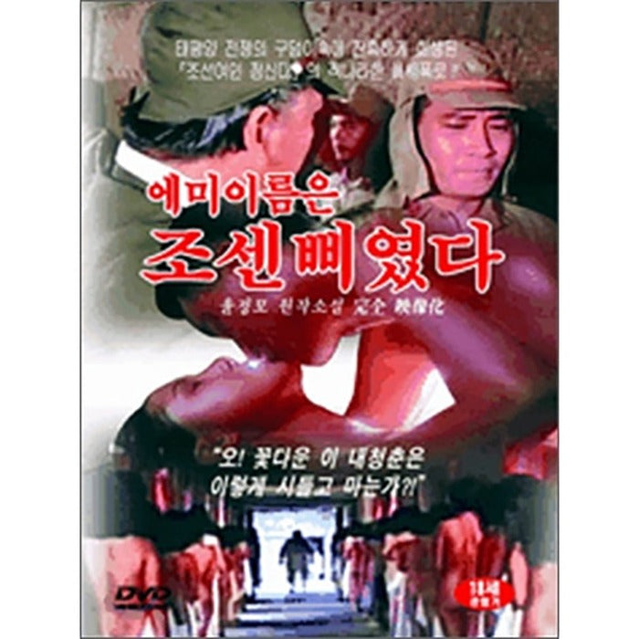 [DVD] Your Ma'S Name Was Chosun Whore