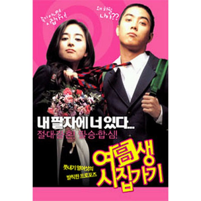 [DVD] High School Girl Get Married