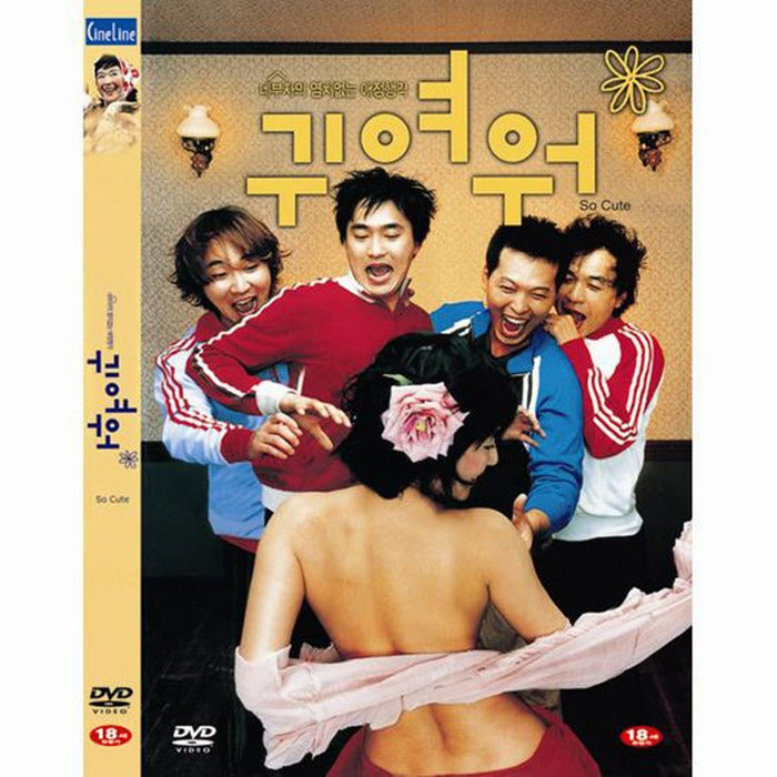 [DVD] So Cute