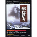 [DVD] 楢山節考: Narayama Bushiko, Ballad Of Narayama