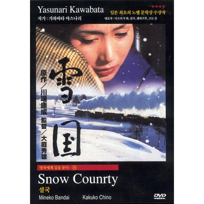 [DVD] Snow Counrty, Yukiguni