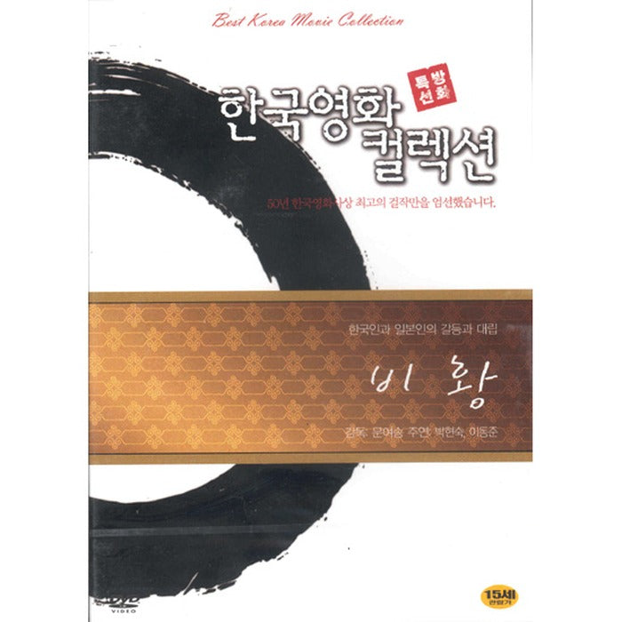 [DVD] Vulcanization (Korean Movie Collection) - Park Hyun-Sook, Lee, Song