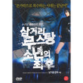 [DVD] Never Belongs To Me