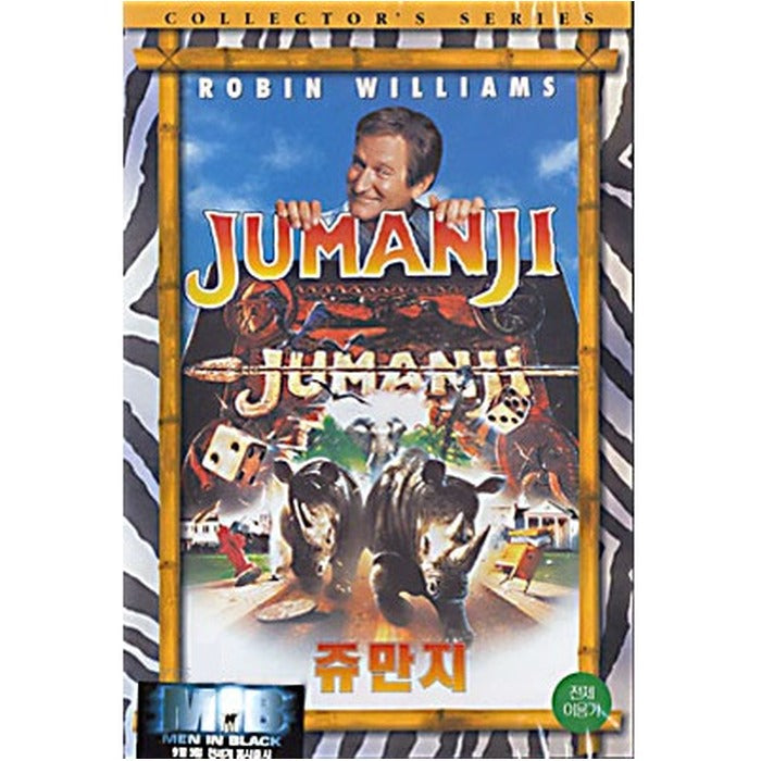 [DVD] JUMANJI