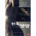 [DVD] A Rented Room In Heaven