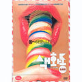 [DVD] , The Sex Film
