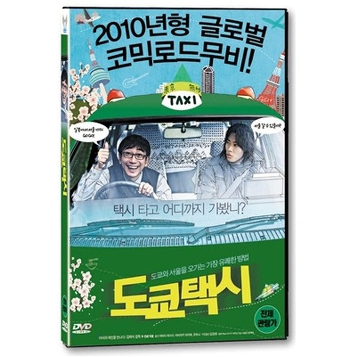 [DVD] 東京タクシ?, Tokyo Taxi