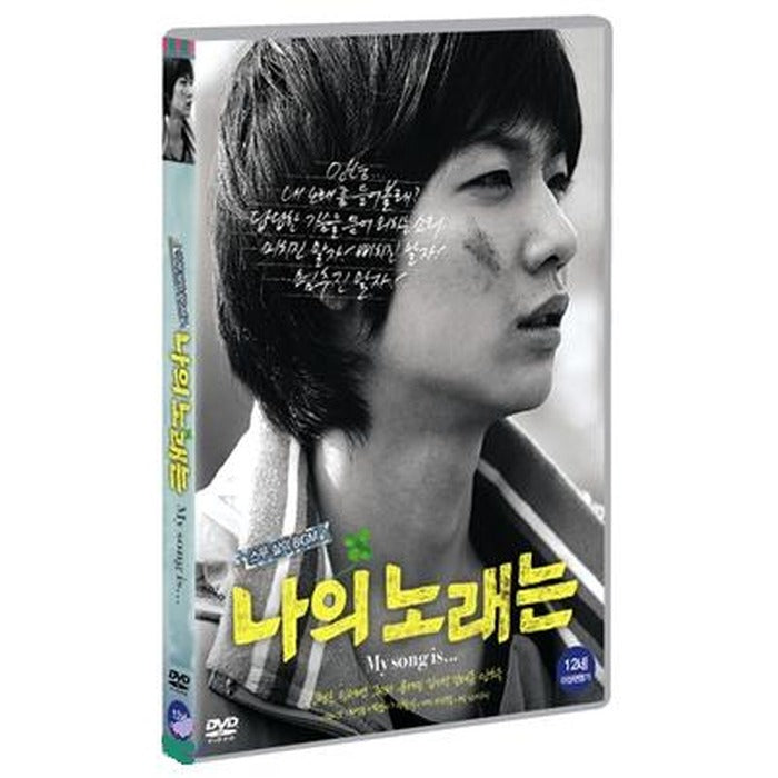[DVD] My Song Is...