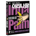 [DVD] Irina Palm