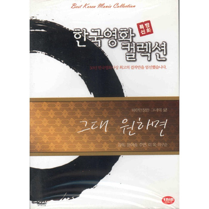 [DVD] Grand Prize (Korean Movie Collection) - Moon Song