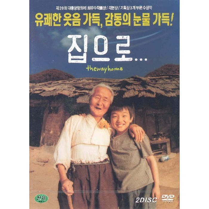 [DVD] The Way Home