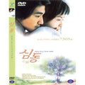 [DVD] 心動: Tempting Heart