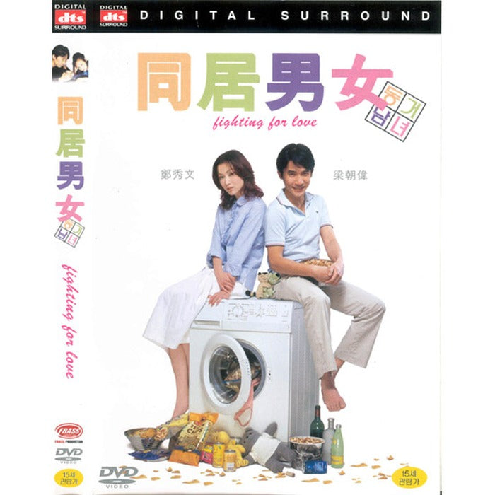 [DVD] 同居蜜友: Fighting For Love