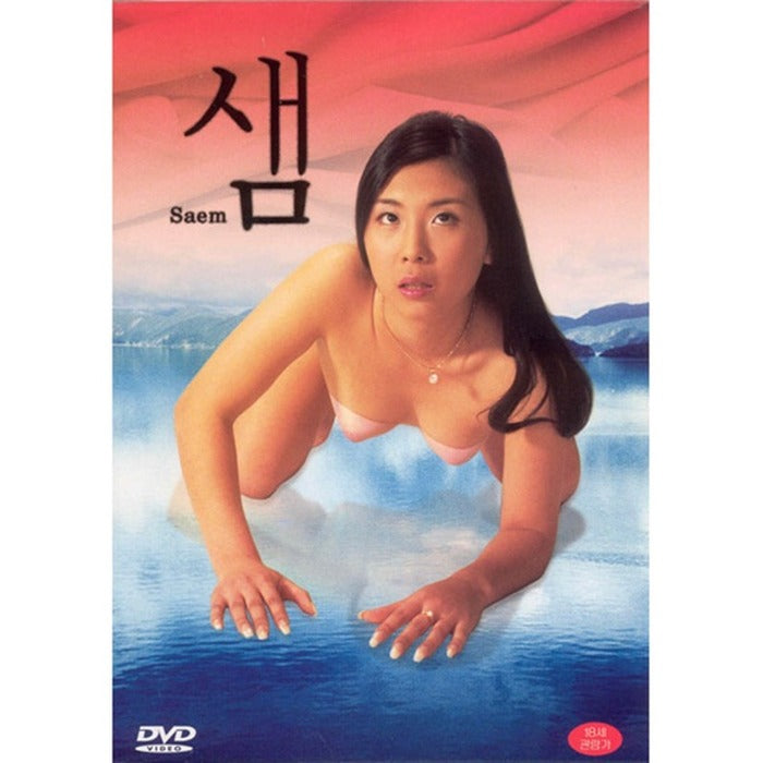 [DVD] SAEM