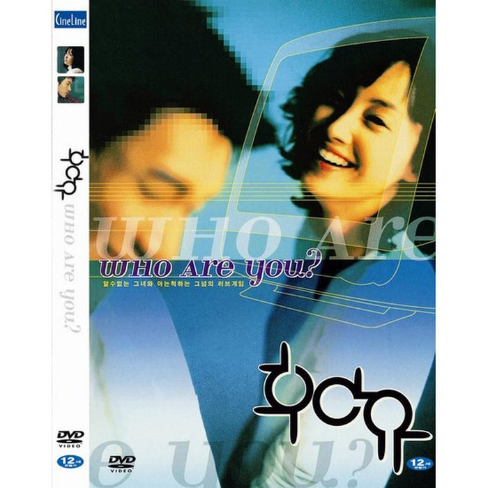 [DVD] Who Are U?