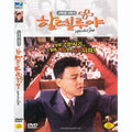 [DVD] Halalluya - Park Jung-Hun Lee, Sung Hyun-A. Chata Hyun
