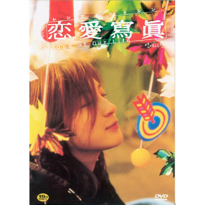 [DVD] 戀愛寫眞 Collage Of Our Life