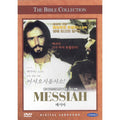 [DVD] MESSIAH