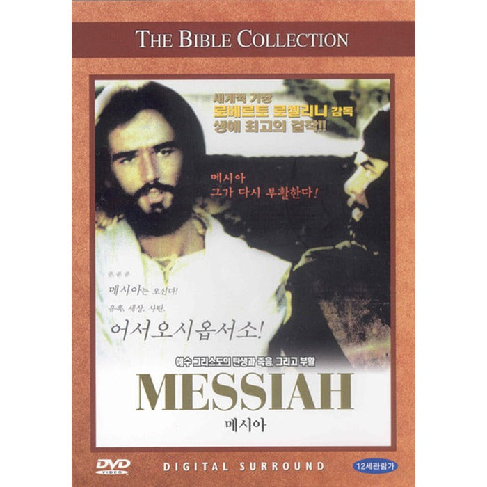[DVD] MESSIAH