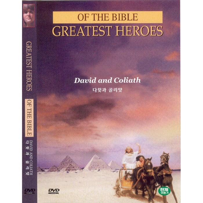 [DVD] Greatest Heroes Of The Bible- David And Coliath