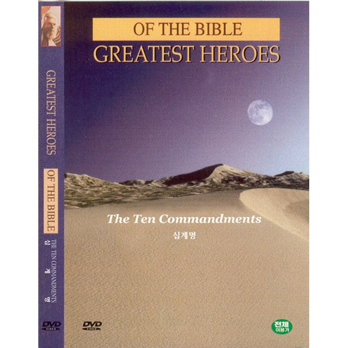 [DVD] Greatest Heroes Of The Bible- The Ten Commandments